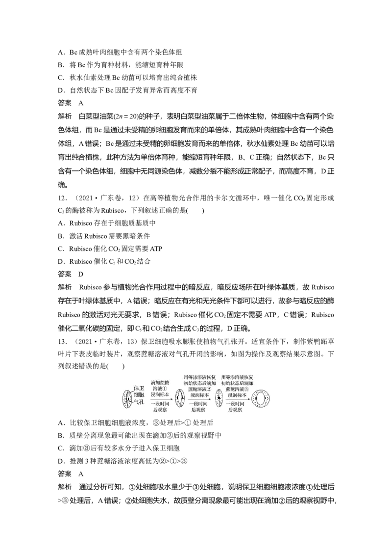 《2021年广东省普通高中学业水平选择性考试（精校版）_2026版高中《二三轮复习+冲刺复习》_2021-2025生物高考题_2021生物高考题_教师》第5页预览