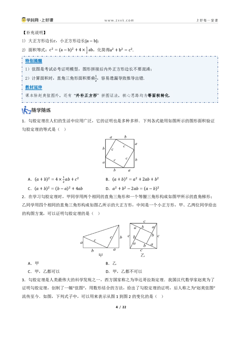 《1.1探索勾股定理(讲义)(原卷版)_2026秋初中教辅合集_2027学科网&_2027新《8上数学•同步备课资料合集》(新教材北师大)_2027新《8上数学•教学讲义》(新教材北师)》第4页预览