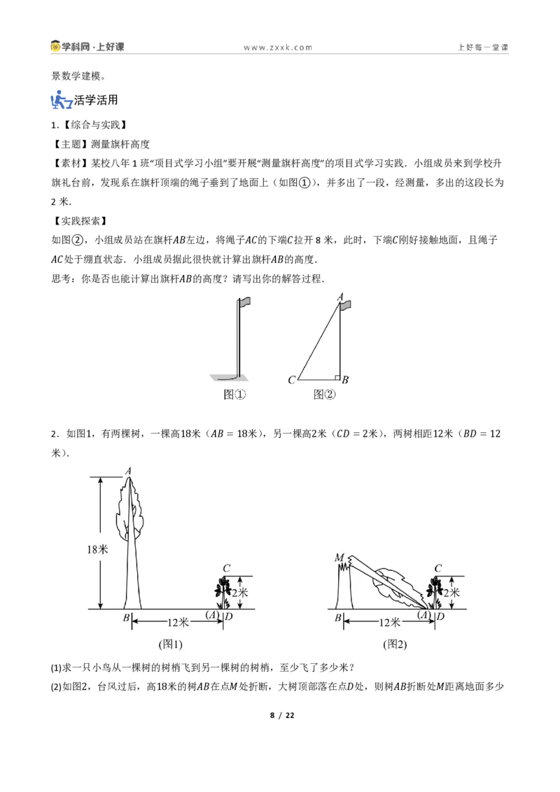 《1.1探索勾股定理(讲义)(原卷版)_2026秋初中教辅合集_2027学科网&_2027新《8上数学•同步备课资料合集》(新教材北师大)_2027新《8上数学•教学讲义》(新教材北师)》第8页预览