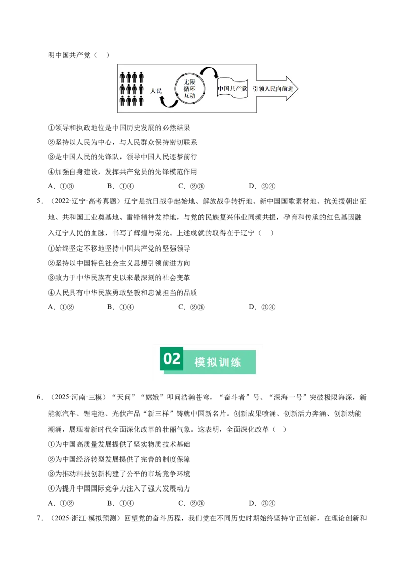 《第一课历史和人民的选择（一轮复习每课一练）（学生版）_zheng治_2026年_2026年高考政治一轮复习考点精讲课件＋练习（统编版）-G398_资料》第2页预览