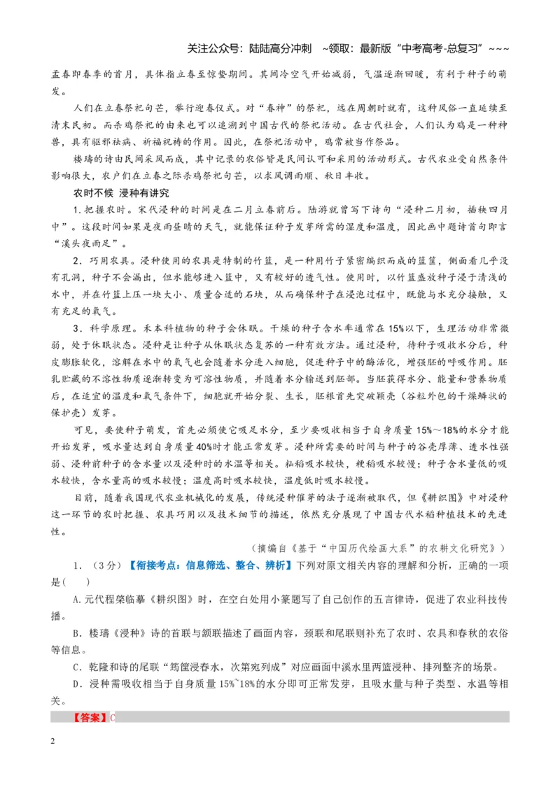 《组合小卷02信息类文本散文戏剧（综合训练）（全国通用）（教师版）_一轮复习_2026年-语文一轮复习_2026年高考语文一轮复习讲义+练习+课件（新教材新高考）-G55_2026版_模块五整本书阅读》第2页预览