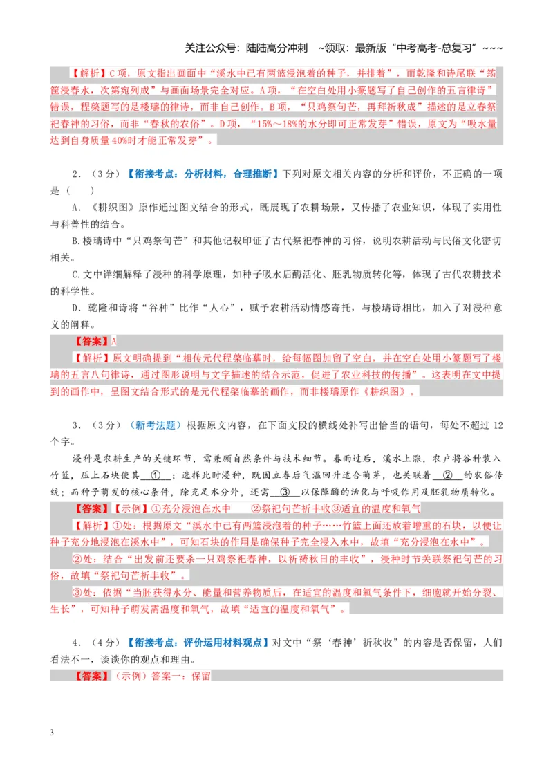 《组合小卷02信息类文本散文戏剧（综合训练）（全国通用）（教师版）_一轮复习_2026年-语文一轮复习_2026年高考语文一轮复习讲义+练习+课件（新教材新高考）-G55_2026版_模块五整本书阅读》第3页预览
