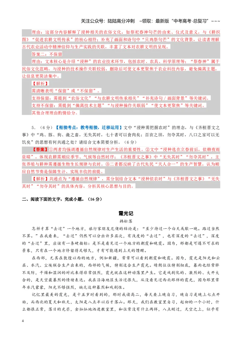 《组合小卷02信息类文本散文戏剧（综合训练）（全国通用）（教师版）_一轮复习_2026年-语文一轮复习_2026年高考语文一轮复习讲义+练习+课件（新教材新高考）-G55_2026版_模块五整本书阅读》第4页预览