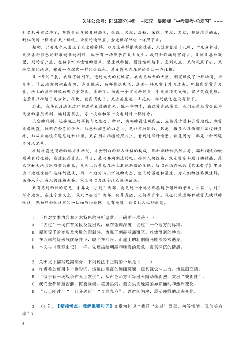 《组合小卷02信息类文本散文戏剧（综合训练）（全国通用）（教师版）_一轮复习_2026年-语文一轮复习_2026年高考语文一轮复习讲义+练习+课件（新教材新高考）-G55_2026版_模块五整本书阅读》第5页预览