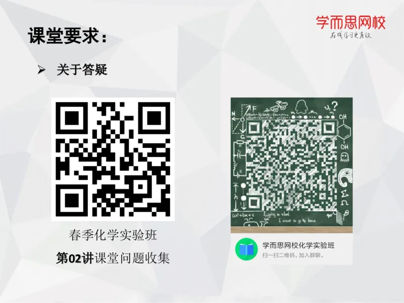 《第二讲-课件-aa634de033ef_学而思高一全套_2020年春季高一_2020春季目标竞赛班高一化学直播班张鑫雨已完结16讲_E54-20春季目标竞赛班高一化学直播班16讲张鑫雨》第1页预览