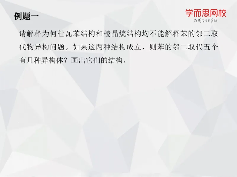 《第二讲-课件-aa634de033ef_学而思高一全套_2020年春季高一_2020春季目标竞赛班高一化学直播班张鑫雨已完结16讲_E54-20春季目标竞赛班高一化学直播班16讲张鑫雨》第10页预览