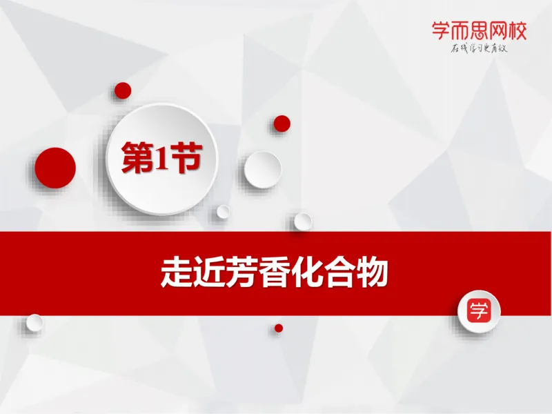 《第二讲-课件-aa634de033ef_学而思高一全套_2020年春季高一_2020春季目标竞赛班高一化学直播班张鑫雨已完结16讲_E54-20春季目标竞赛班高一化学直播班16讲张鑫雨》第3页预览