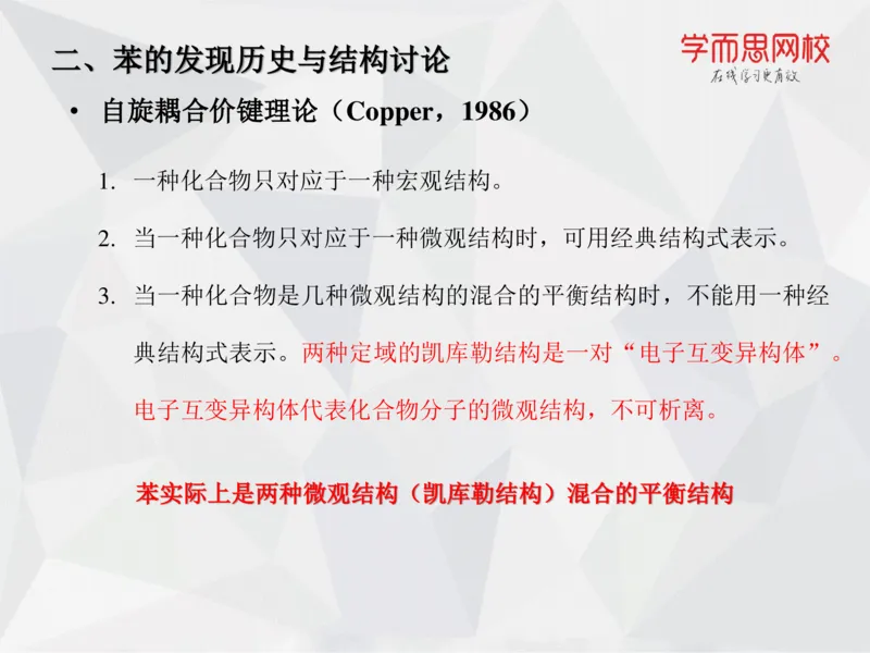 《第二讲-课件-aa634de033ef_学而思高一全套_2020年春季高一_2020春季目标竞赛班高一化学直播班张鑫雨已完结16讲_E54-20春季目标竞赛班高一化学直播班16讲张鑫雨》第9页预览