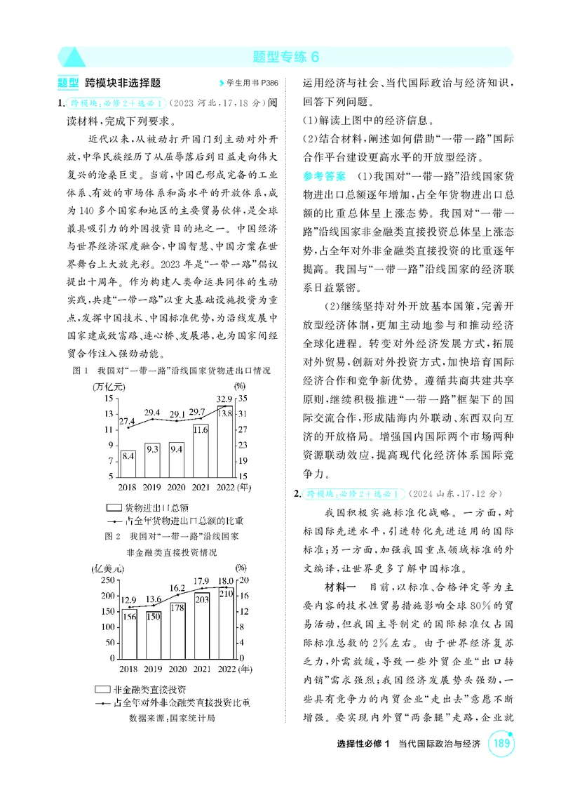 《1_精练册-题型专练6_2026版教学资源包_202653高考总复习A版_湖南版_2026版.湖南版.选考总复习.政治.5·3A版_一、图书电子教参_选择性必修1当代国际政治与经济_题型专练6_1_精练册PDF》第1页预览