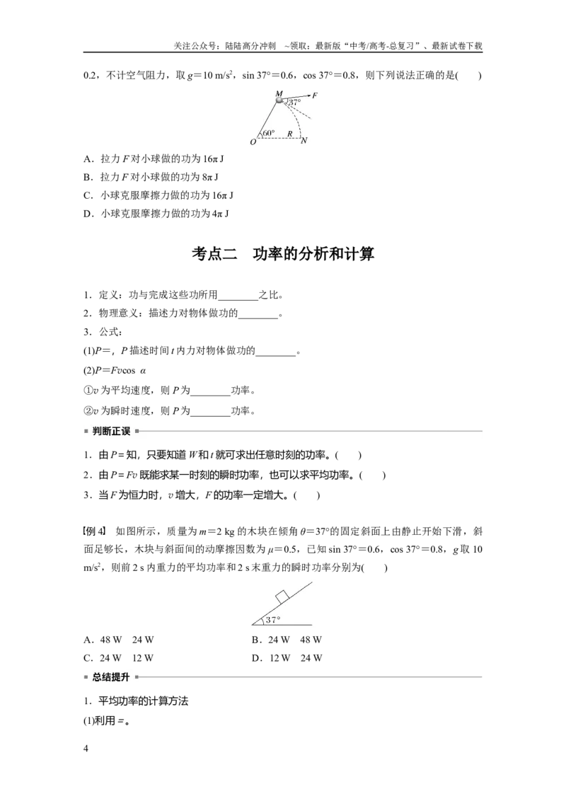 《第六章　第1课时　功、功率　机车启动问题_04-物理-高考总复习_一轮复习_2025年_2025年大一轮复习讲义人教版物理_资料_1-资料_大一轮复习讲义学生专用_大一轮复习讲义》第4页预览