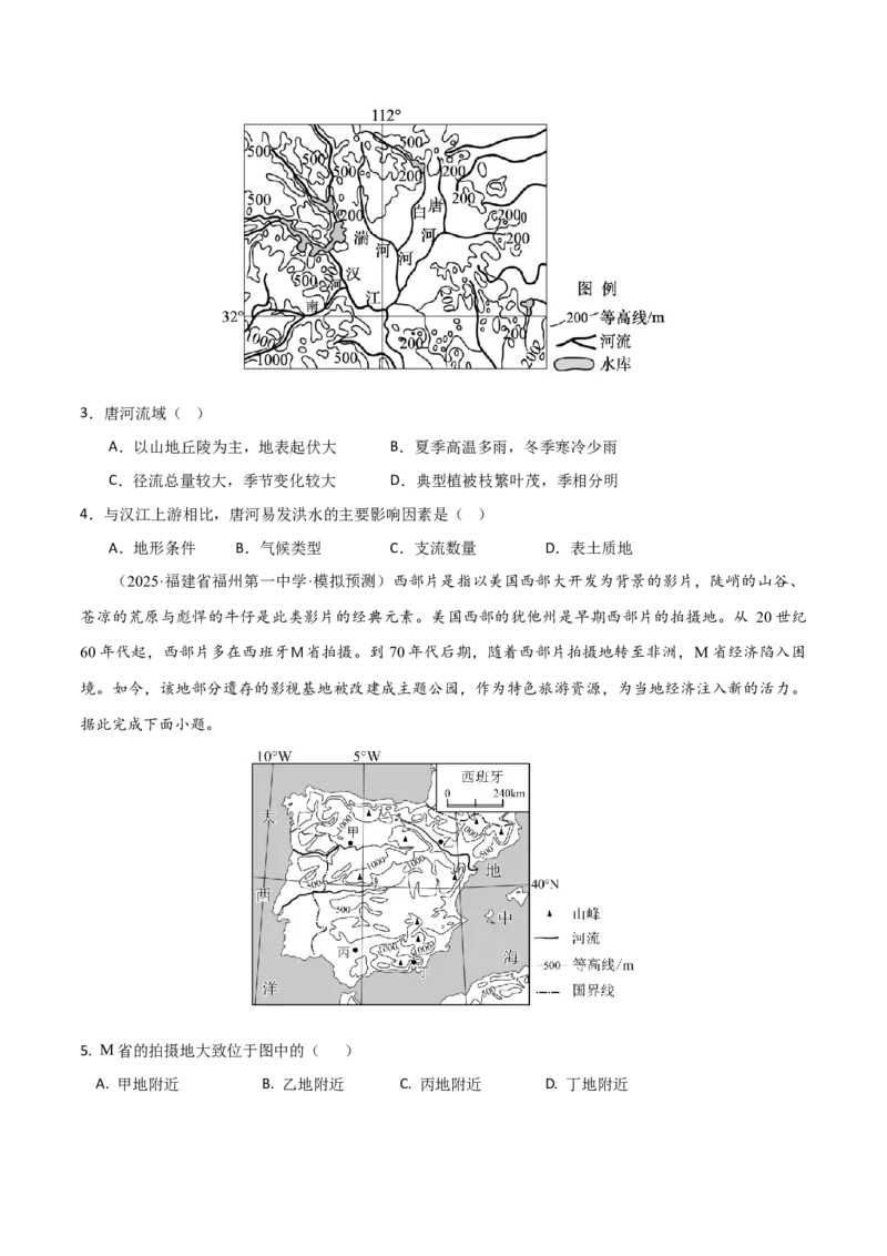 《第02讲等高线地形图（专项训练）（福建专用）（学生版）_地理_2026年_2026年高考地理一轮课件+讲义+练习（福建专用）-G328》第3页预览