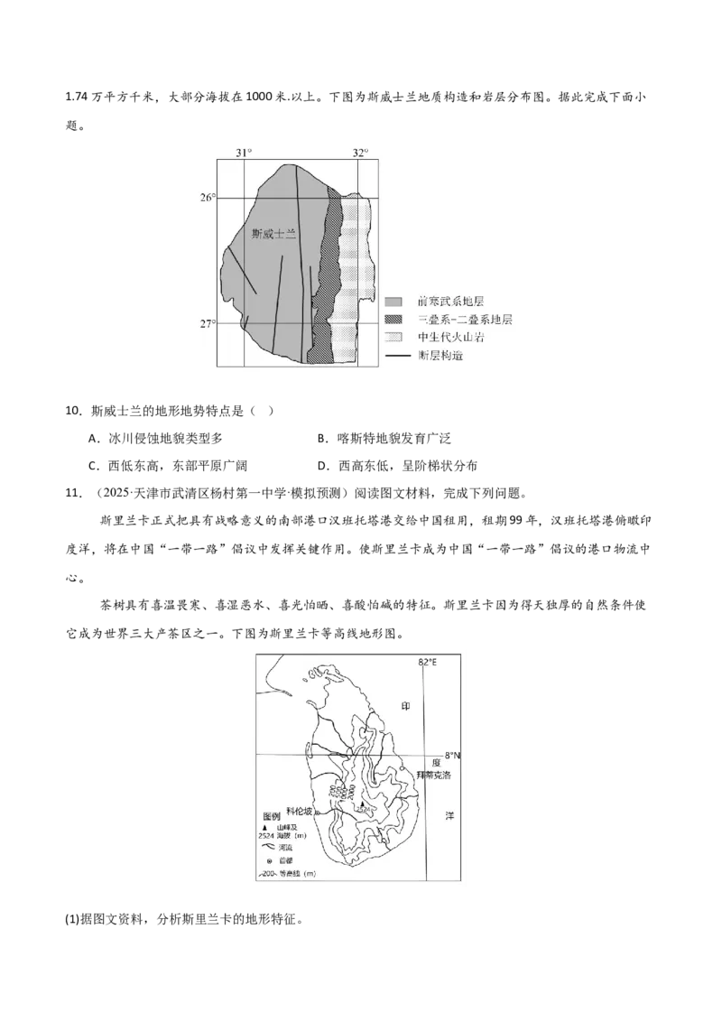 《第02讲等高线地形图（专项训练）（福建专用）（学生版）_地理_2026年_2026年高考地理一轮课件+讲义+练习（福建专用）-G328》第6页预览