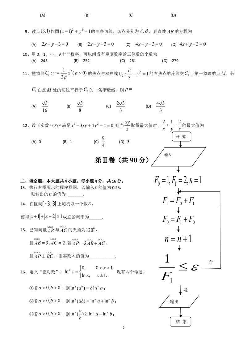 《2013年山东省高考数学试卷(理科)word版试卷及解析_高考一二三轮复习_数学_2027年高考数学专项复习更新中_2008年-2026年数学高考真题-G427_2008-2020年高考_2008-2020年_地方卷_山东理科数学08-19》第2页预览