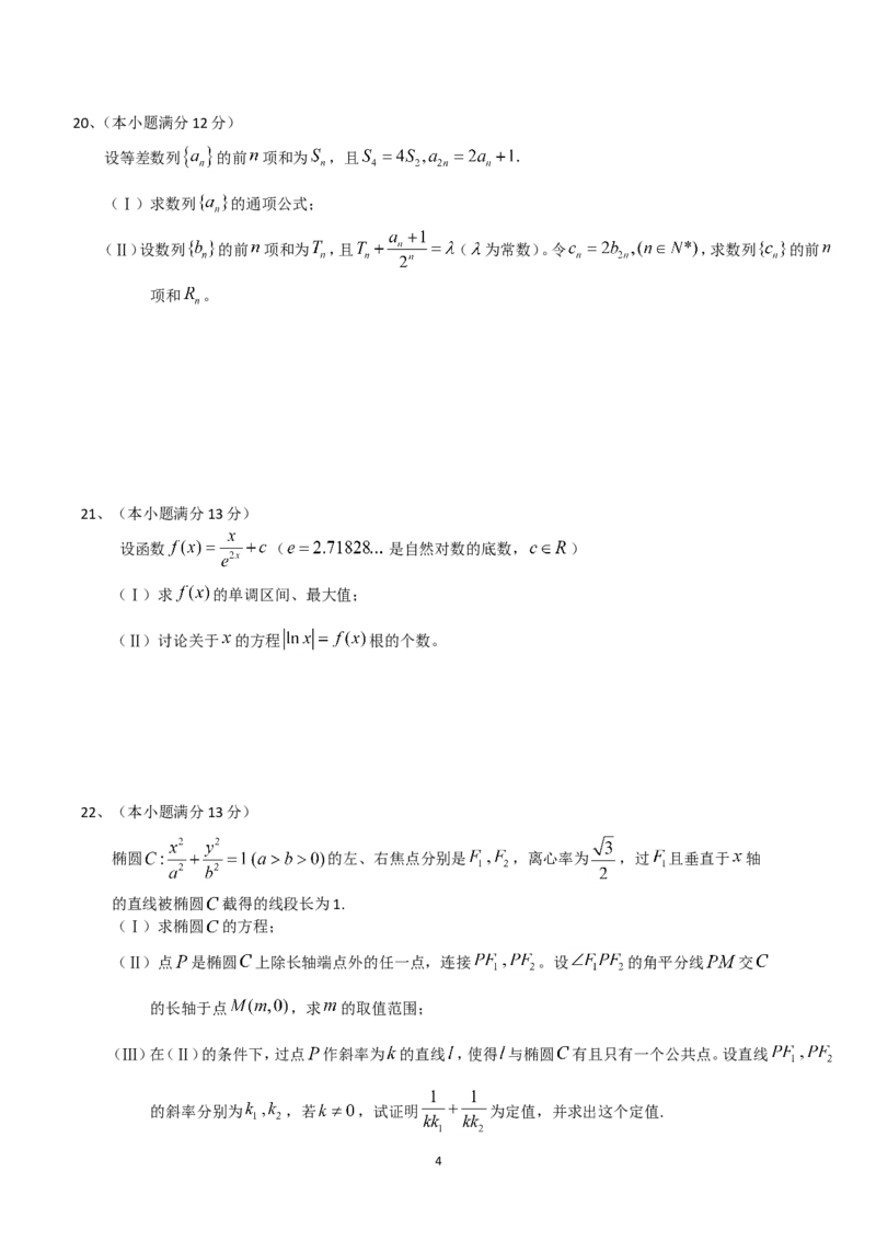 《2013年山东省高考数学试卷(理科)word版试卷及解析_高考一二三轮复习_数学_2027年高考数学专项复习更新中_2008年-2026年数学高考真题-G427_2008-2020年高考_2008-2020年_地方卷_山东理科数学08-19》第4页预览