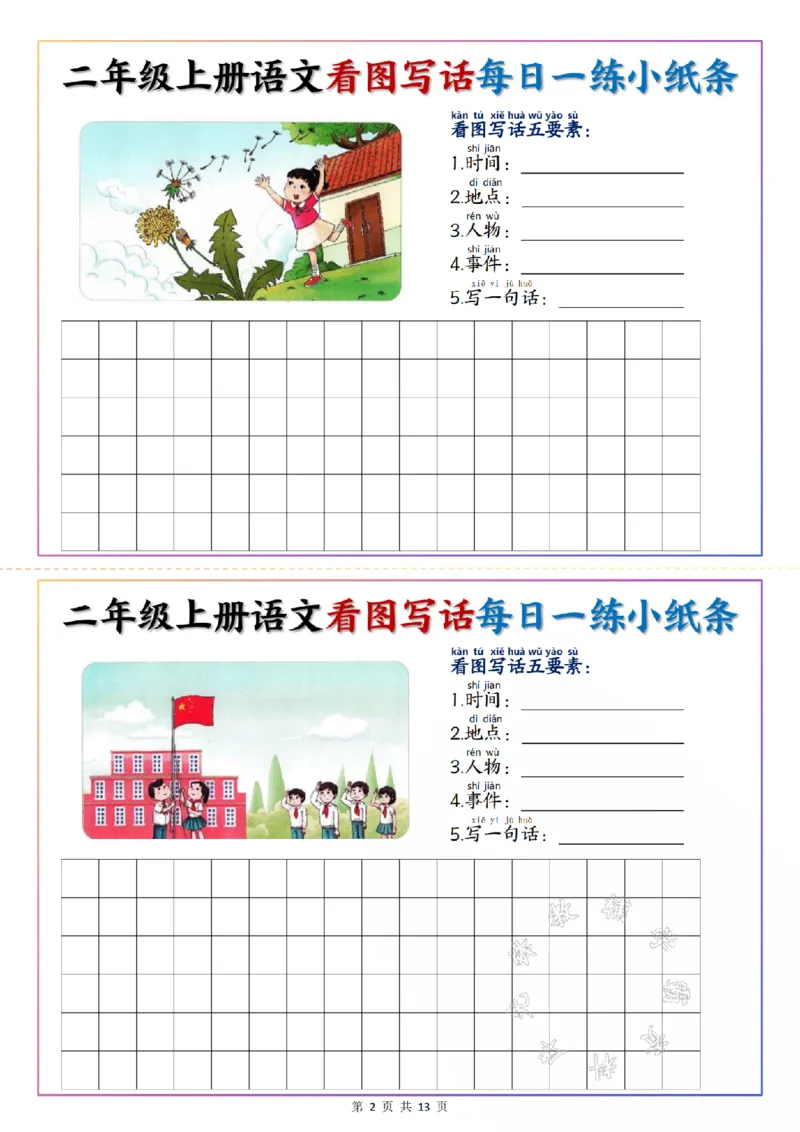 《二年级上册语文看图写话每日一练小纸条SY_2年级上册同步教辅_2上-语文_二上语文-看图写话》第2页预览