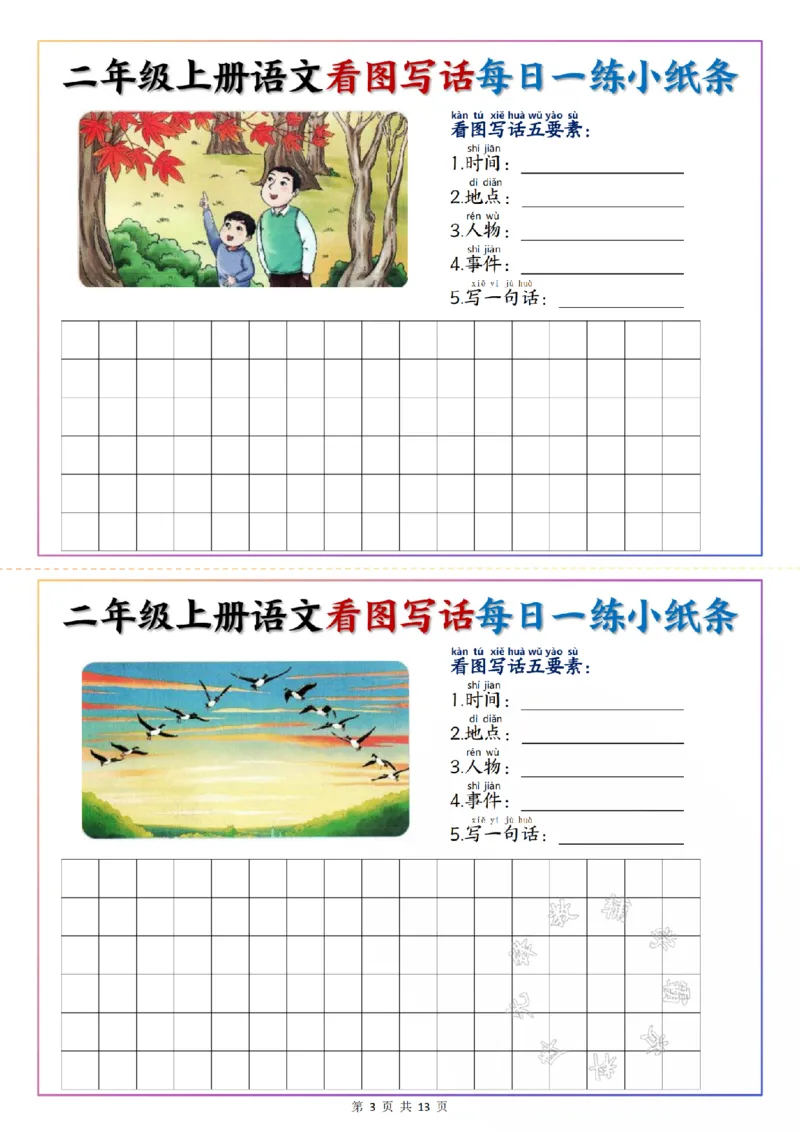 《二年级上册语文看图写话每日一练小纸条SY_2年级上册同步教辅_2上-语文_二上语文-看图写话》第3页预览