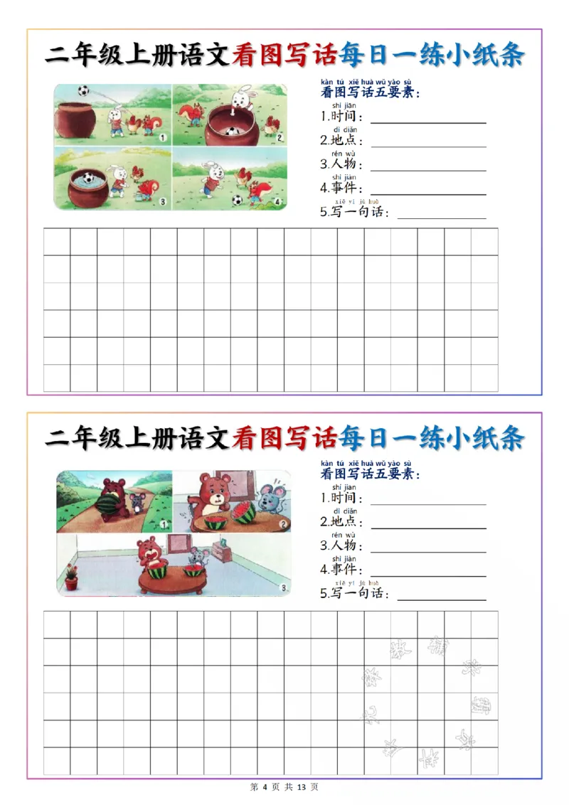 《二年级上册语文看图写话每日一练小纸条SY_2年级上册同步教辅_2上-语文_二上语文-看图写话》第4页预览