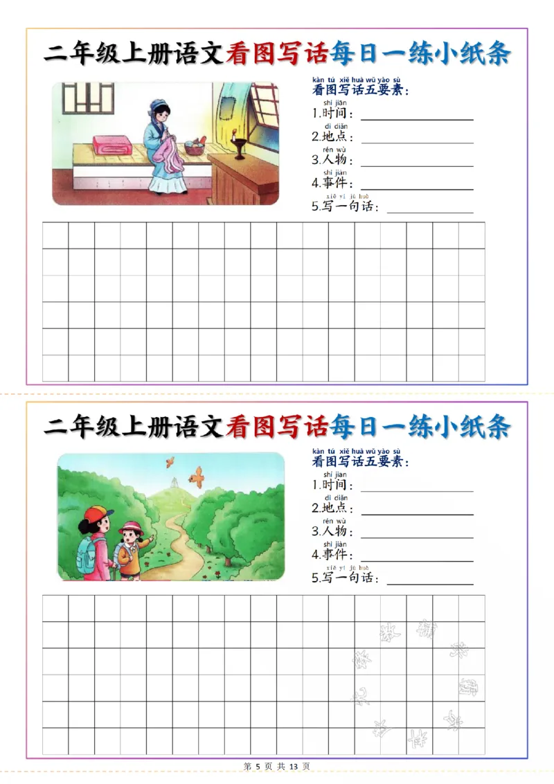 《二年级上册语文看图写话每日一练小纸条SY_2年级上册同步教辅_2上-语文_二上语文-看图写话》第5页预览