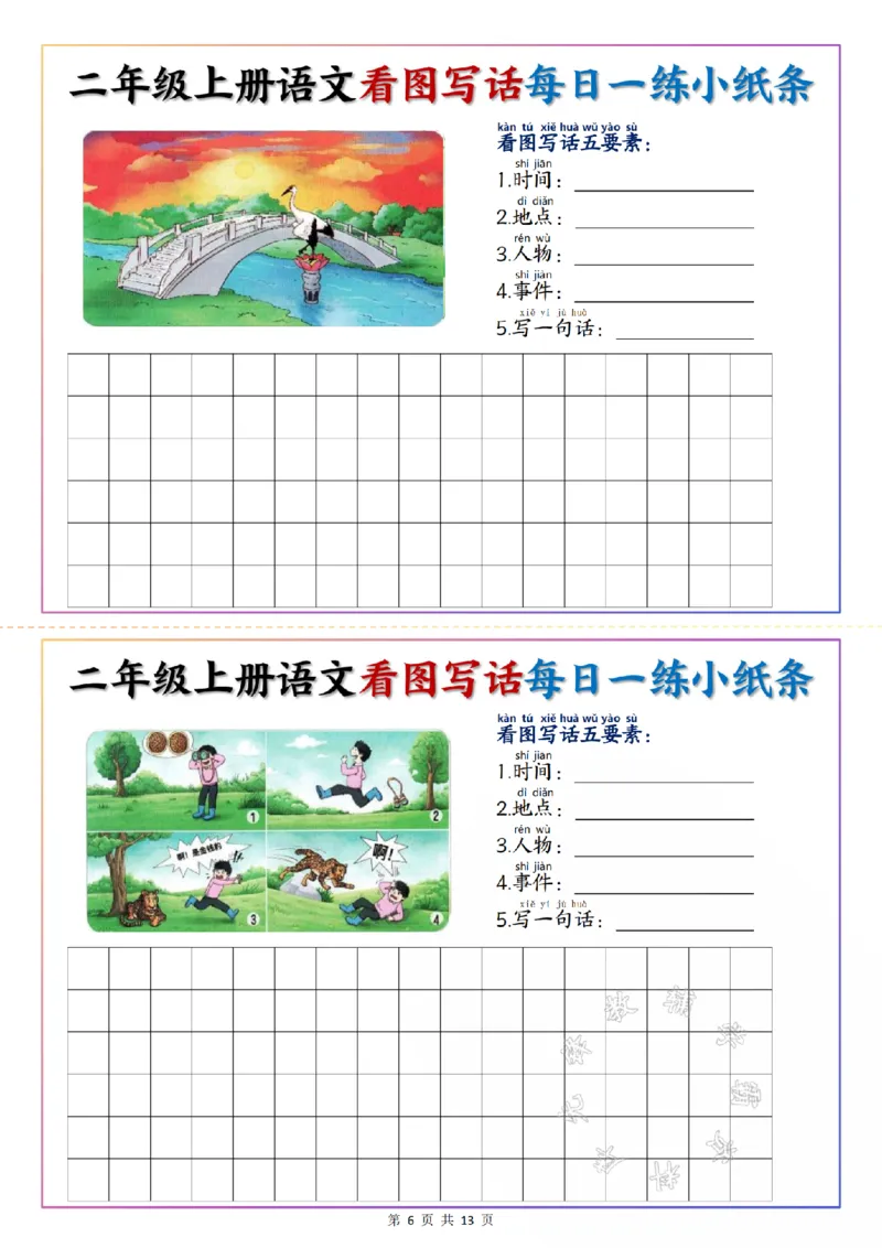 《二年级上册语文看图写话每日一练小纸条SY_2年级上册同步教辅_2上-语文_二上语文-看图写话》第6页预览