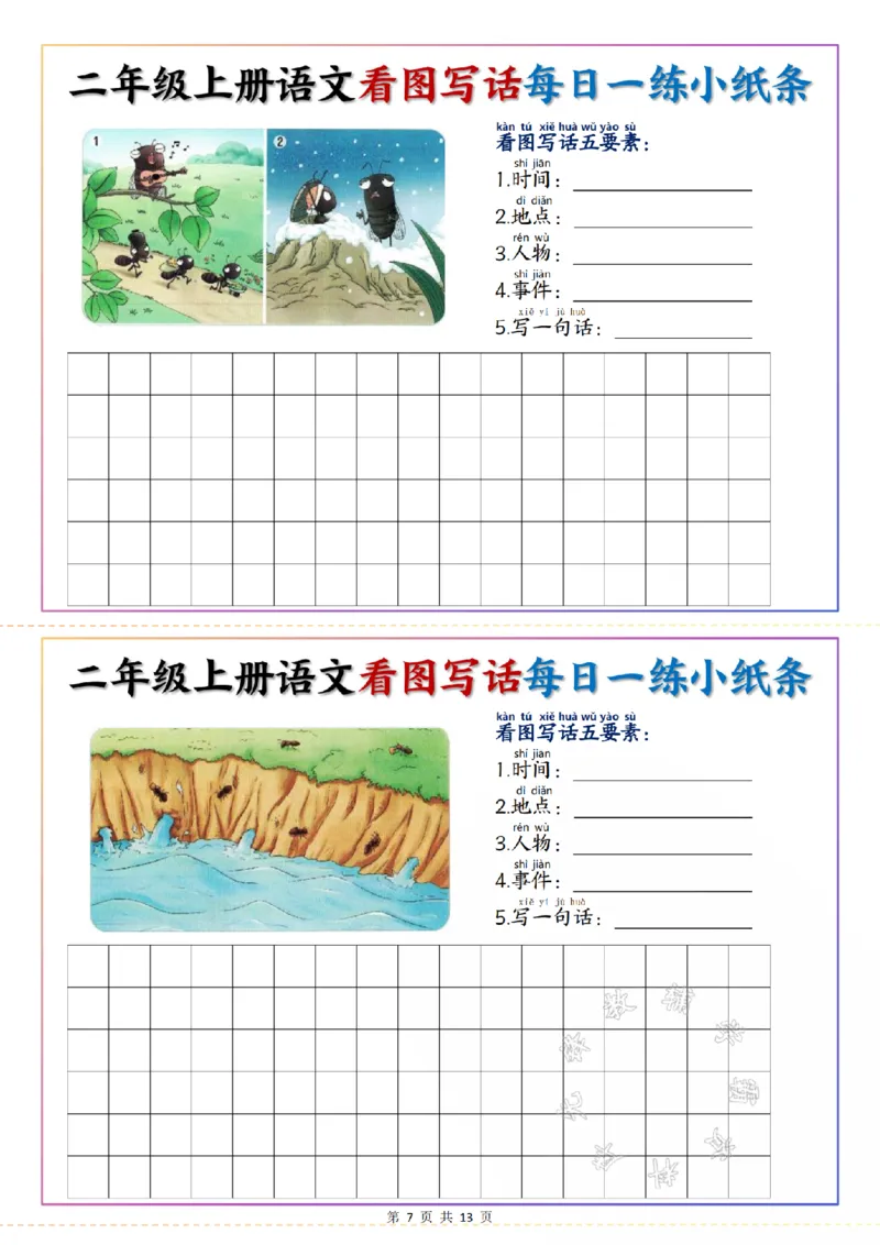 《二年级上册语文看图写话每日一练小纸条SY_2年级上册同步教辅_2上-语文_二上语文-看图写话》第7页预览