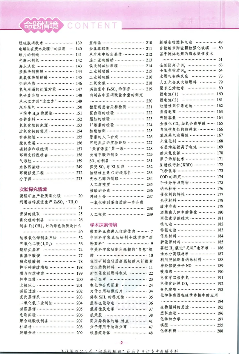 《53高考总复习B版化学新高考_2023B版学生用书》第10页预览