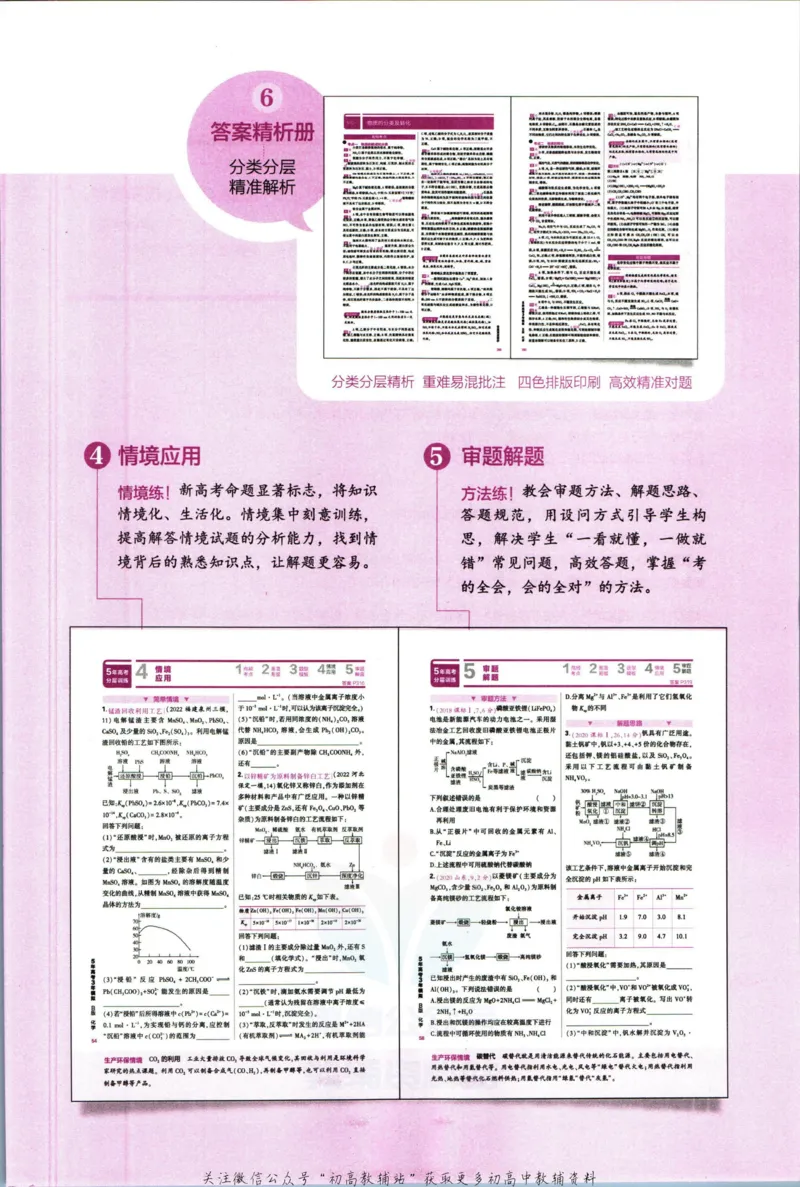 《53高考总复习B版化学新高考_2023B版学生用书》第5页预览