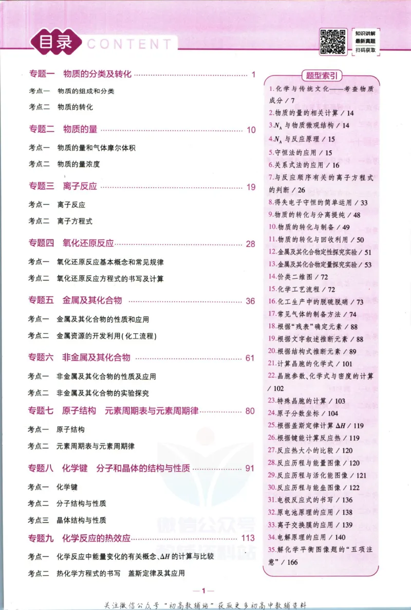 《53高考总复习B版化学新高考_2023B版学生用书》第7页预览
