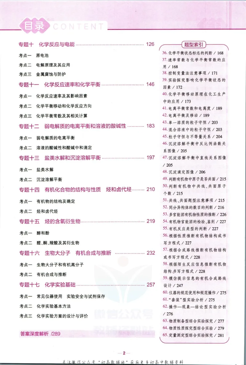 《53高考总复习B版化学新高考_2023B版学生用书》第8页预览