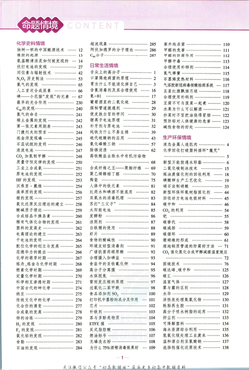 《53高考总复习B版化学新高考_2023B版学生用书》第9页预览