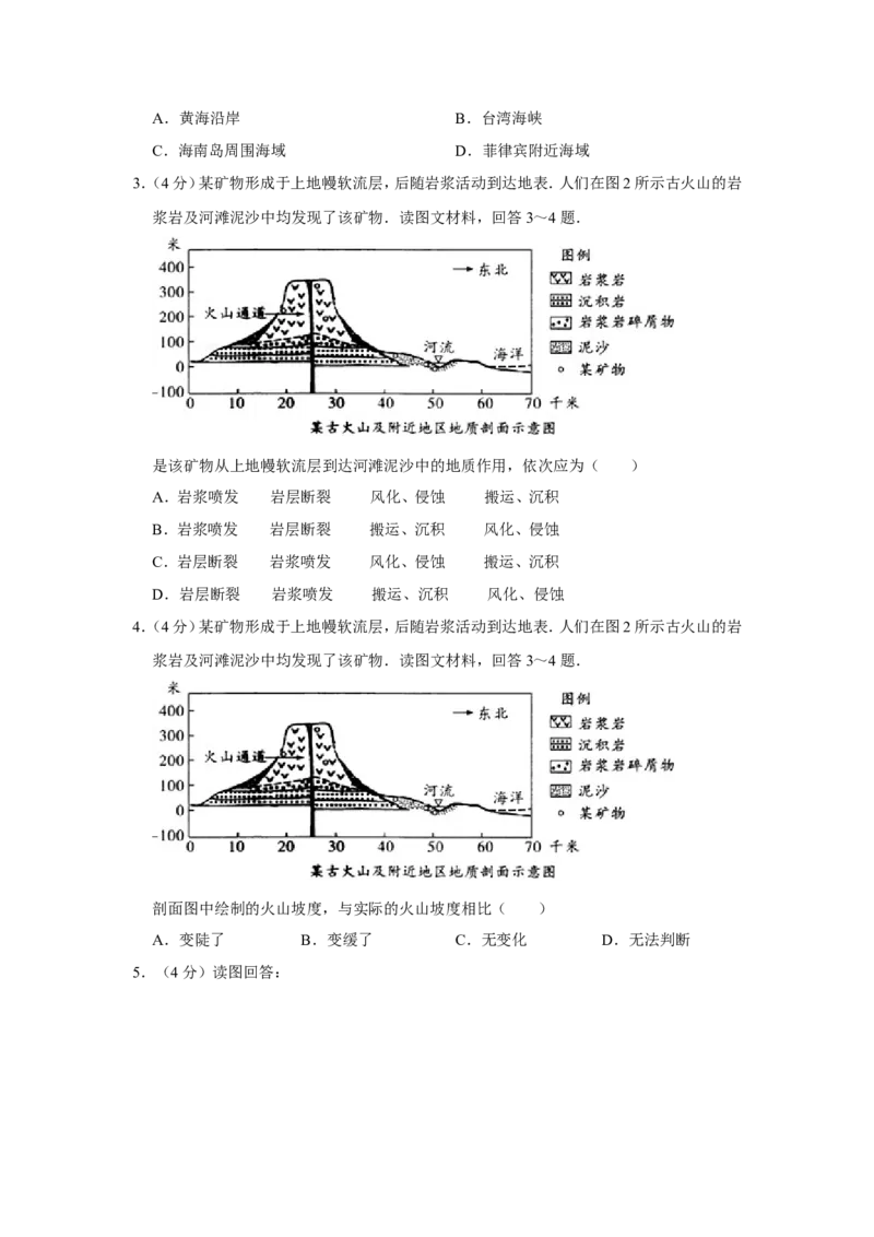 《2015年天津市高考地理试卷(1)_地理_2027年高考地理专项复习_2008年-2026年地理高考真题-G427_2008-2020年高考_地方卷_天津高考地理08-21_A4word版》第2页预览