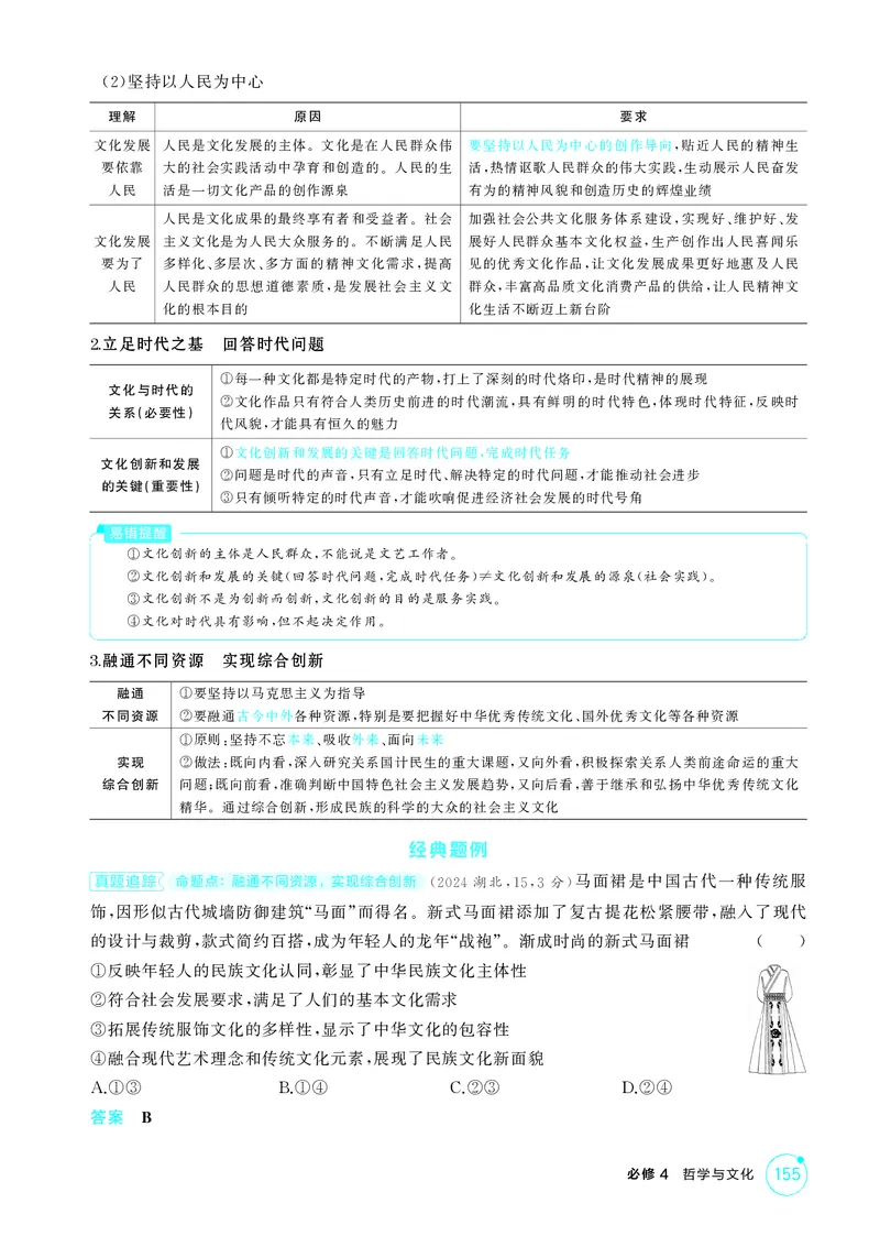 《1_精讲册-第九课　发展中国特色社会主义文化_2026版教学资源包_202653高考总复习A版_山东版_2026版.山东版.选考总复习.政治.5·3A版_一、图书电子教参_必修4哲学与文化_2_精讲册PDF》第3页预览