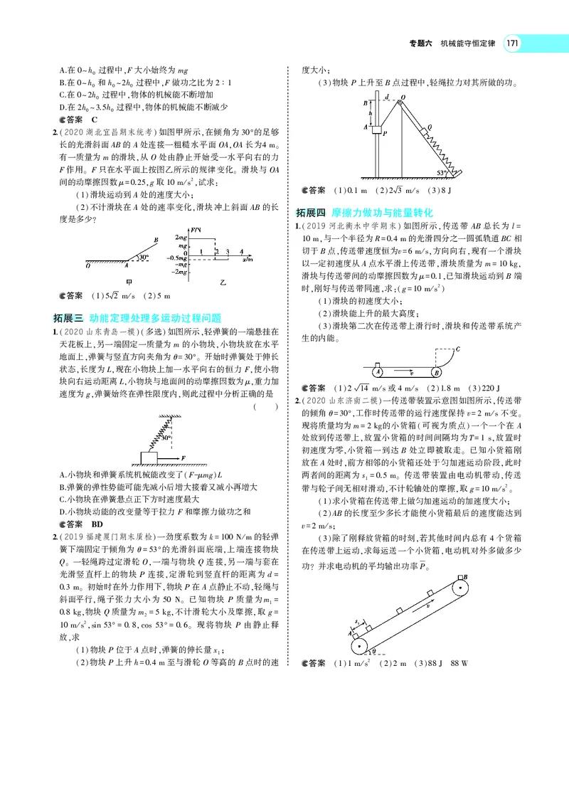 《专题六　机械能守恒定律_2022版教学资源包_五年高考三年模拟_2022版新高考版选考总复习物理5·3A版_专题六机械能守恒定律_专题PDF_专题PDF_专题电子书》第8页预览