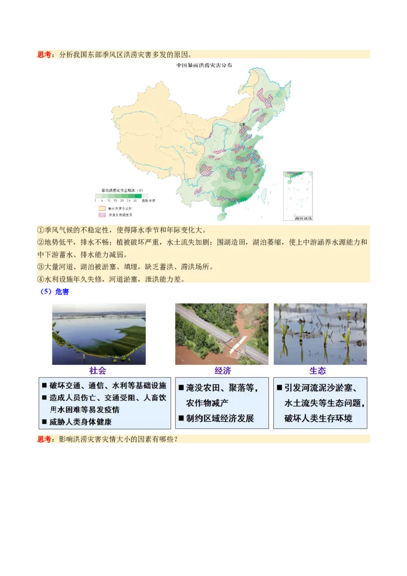 《第19讲自然灾害与地理信息技术（复习讲义）（全国通用）（学生版）_地理_2026年_2026年高考地理一轮复习讲义+练习+课件（新教材新高考）-G55_2026版_专题07自然灾害与地理信息技术》第7页预览