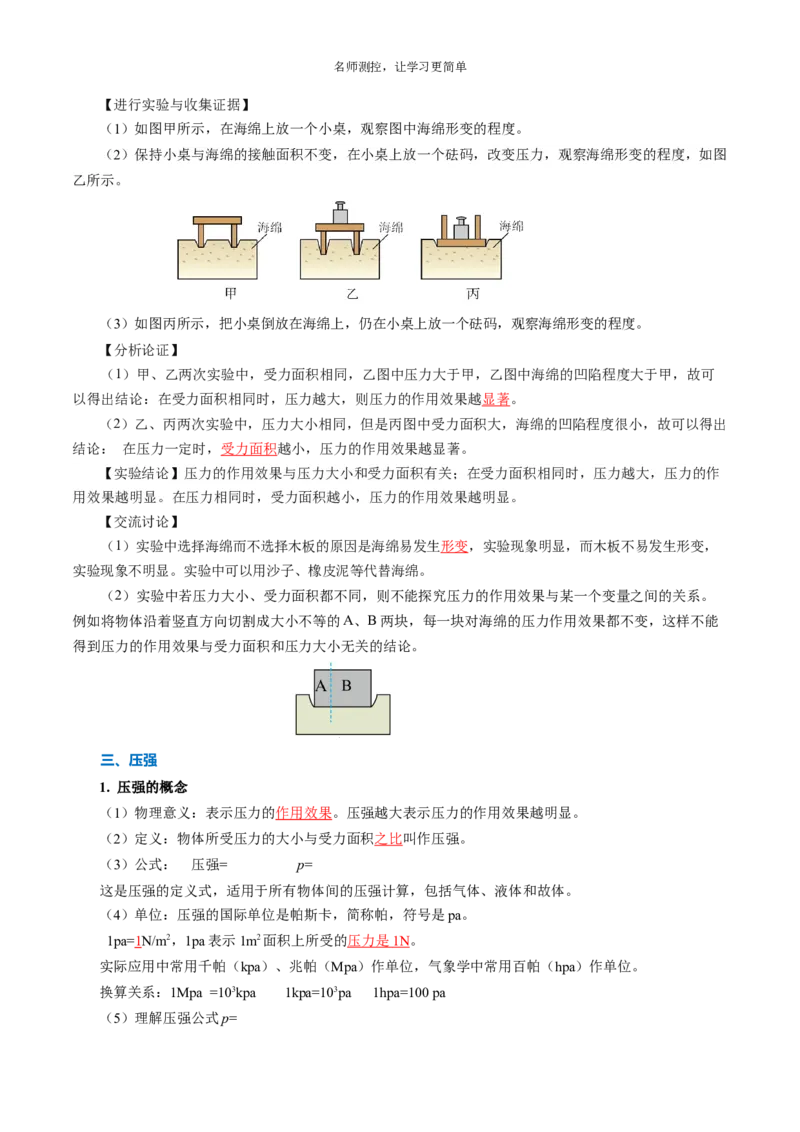 《第九章压强（知识清单）教师版_初中全科《知识梳理》打包下载_2025春《名师总结知识点》下册_物理》第3页预览