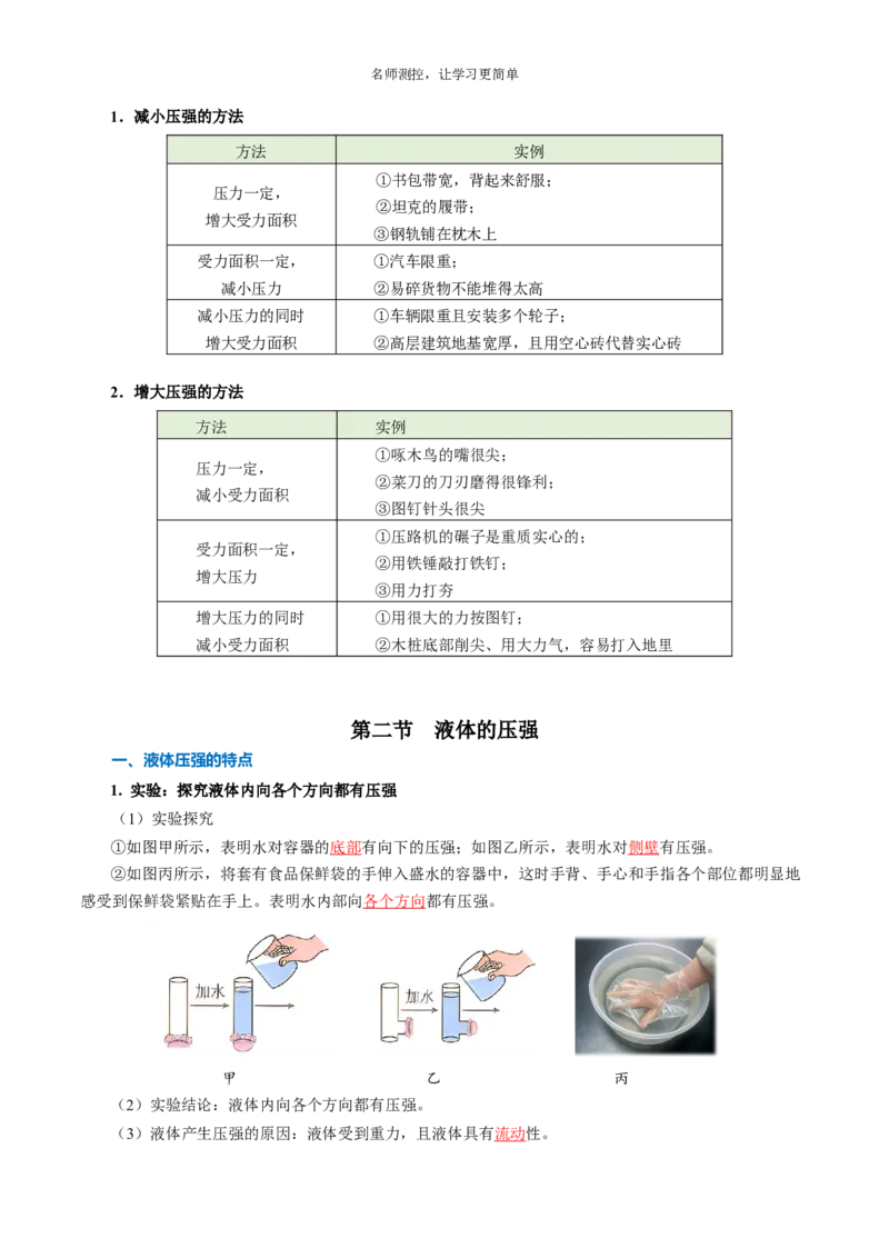 《第九章压强（知识清单）教师版_初中全科《知识梳理》打包下载_2025春《名师总结知识点》下册_物理》第5页预览