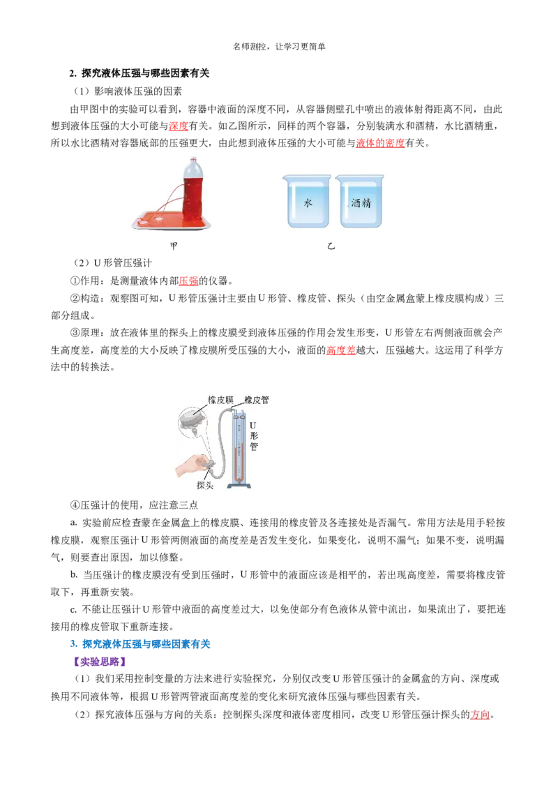 《第九章压强（知识清单）教师版_初中全科《知识梳理》打包下载_2025春《名师总结知识点》下册_物理》第6页预览