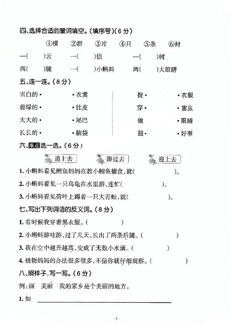 《二年级上册语文第一单元测试卷_2年级上册同步教辅_2上-语文_二上语文-期中+期末试卷_二上语文-单元卷》第2页预览
