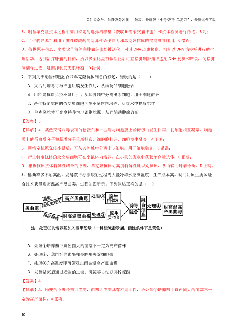 《题型05生物技术与功能类(3大模板）（教师版）_06-生物-高考总复习_专项复习_2025年_2025年高考生物答题技巧与答题模板（全国通用）》第10页预览