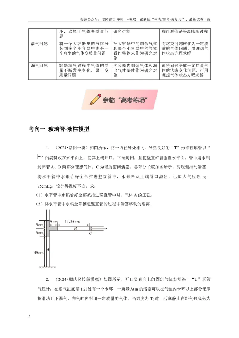 《计算1热力学计算题（学生版）_04-物理-高考总复习_二轮复习_2025年_2025届高考物理二轮复习热点题型归类_资料_2025版》第4页预览