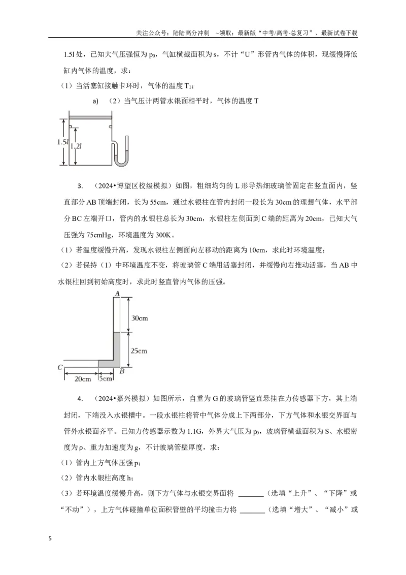《计算1热力学计算题（学生版）_04-物理-高考总复习_二轮复习_2025年_2025届高考物理二轮复习热点题型归类_资料_2025版》第5页预览