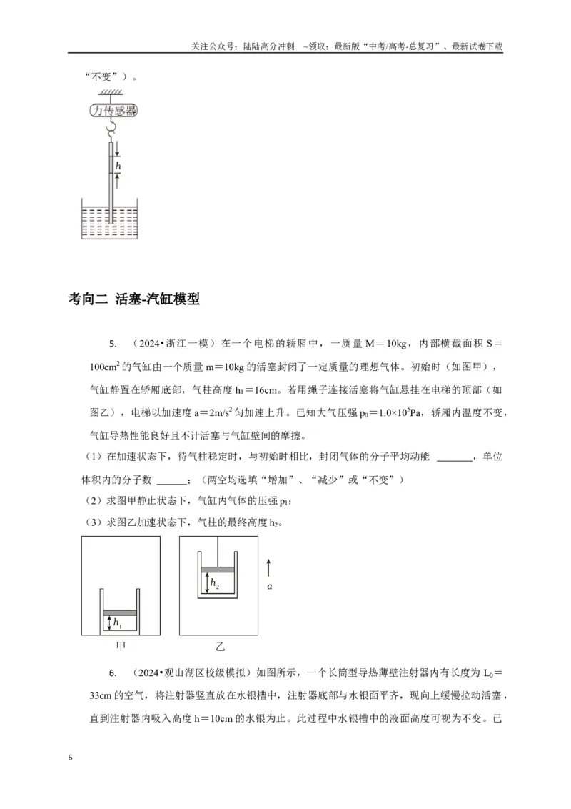 《计算1热力学计算题（学生版）_04-物理-高考总复习_二轮复习_2025年_2025届高考物理二轮复习热点题型归类_资料_2025版》第6页预览
