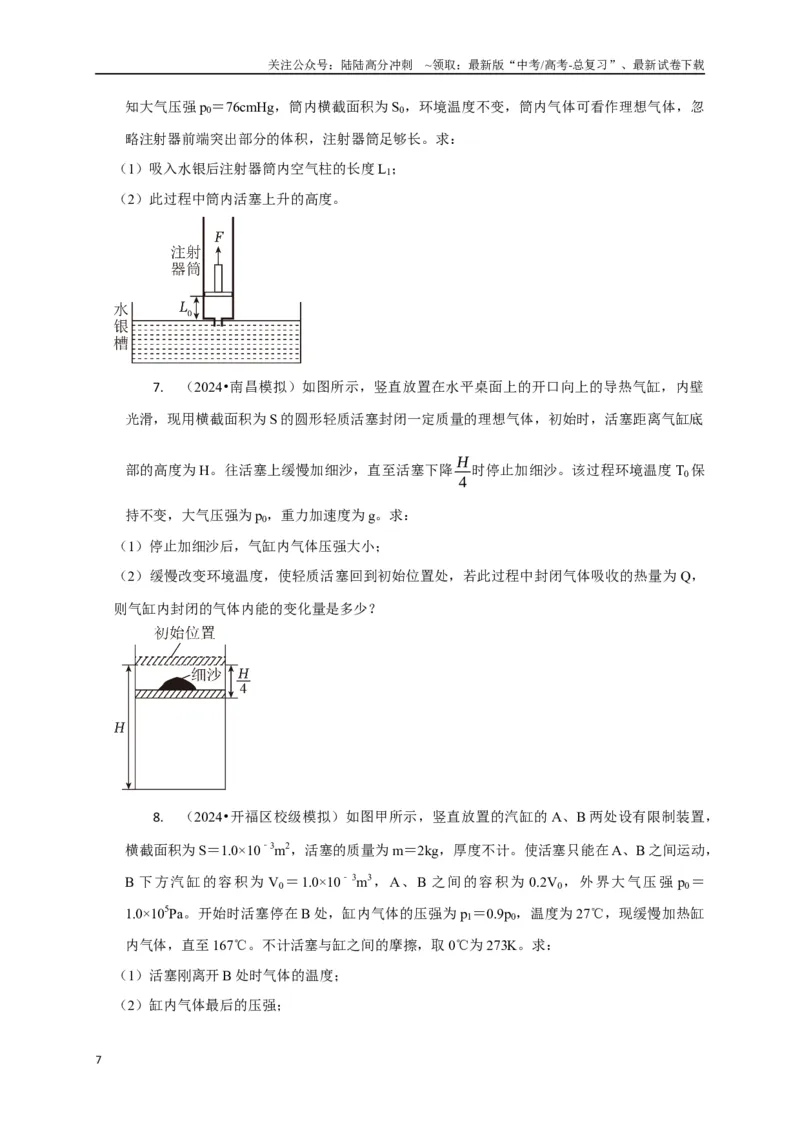 《计算1热力学计算题（学生版）_04-物理-高考总复习_二轮复习_2025年_2025届高考物理二轮复习热点题型归类_资料_2025版》第7页预览