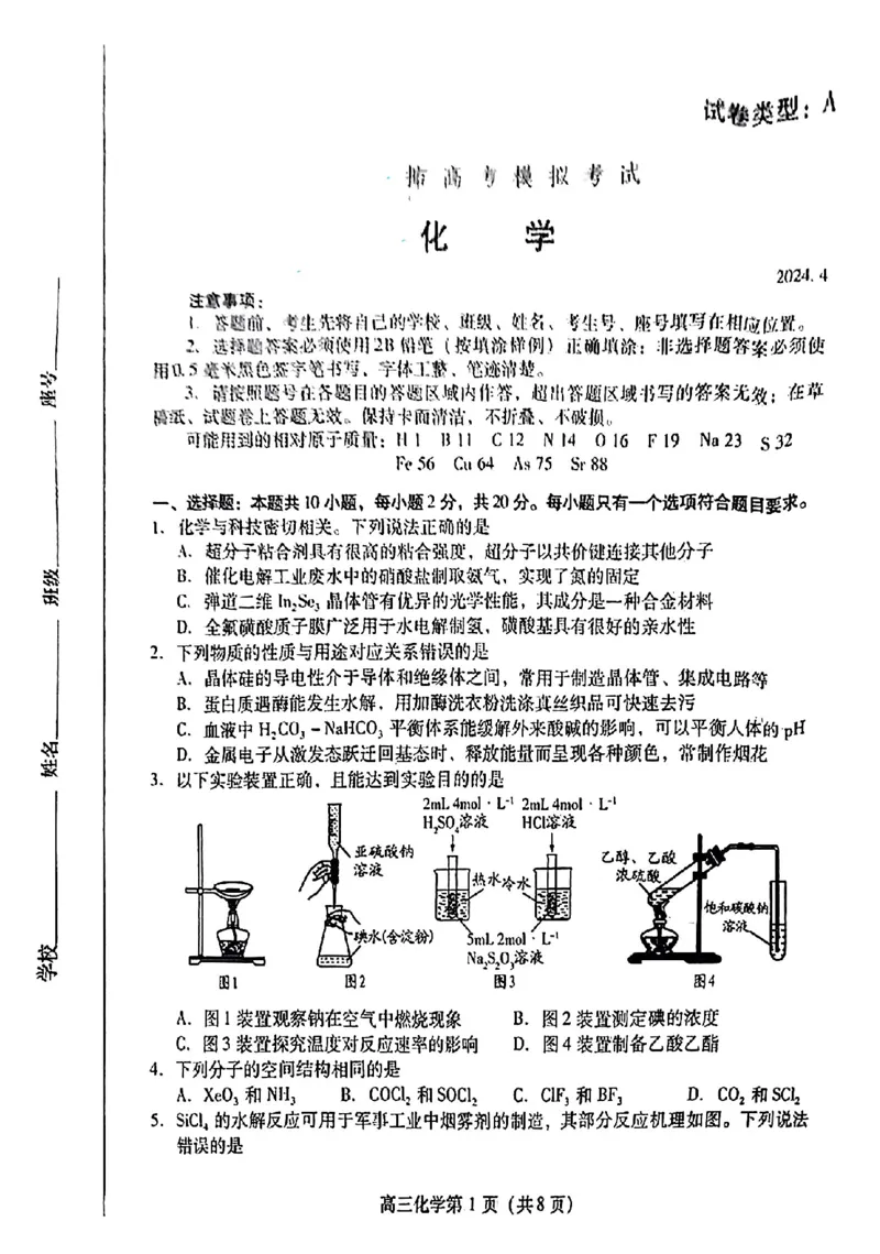 《50_05化学山东潍坊市（二模）试卷+标答评分细则_2025版教学资源包_（总复习系列）2025版《5年高考3年模拟》新高考版B版（⭐全科）_2025版.新高考新教材版.选考总复习.化学.5·3B版》第1页预览