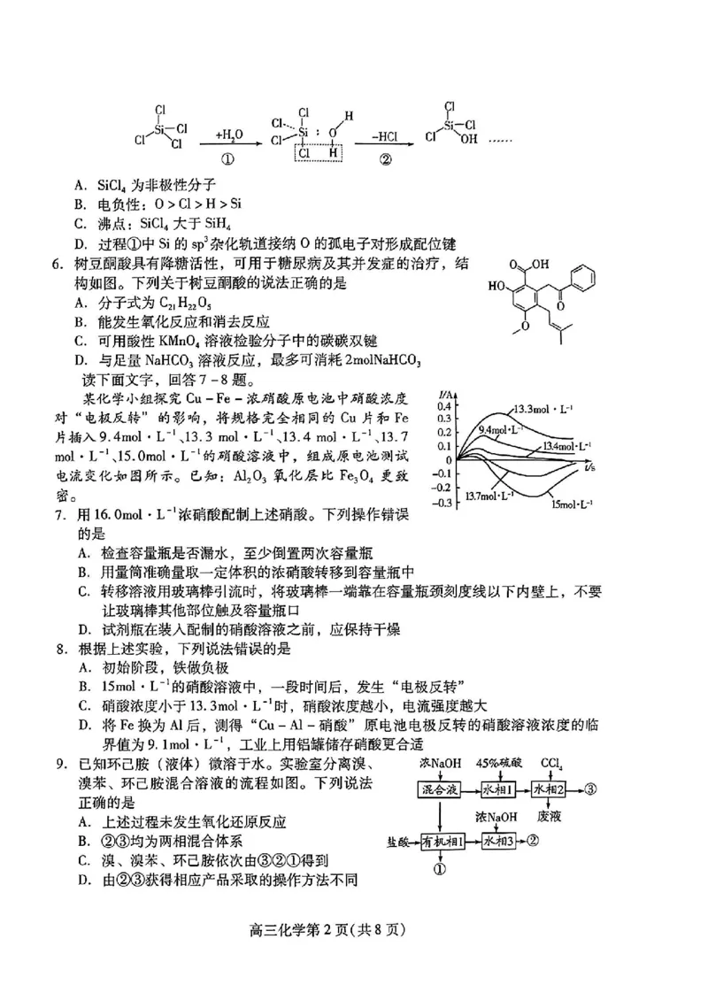 《50_05化学山东潍坊市（二模）试卷+标答评分细则_2025版教学资源包_（总复习系列）2025版《5年高考3年模拟》新高考版B版（⭐全科）_2025版.新高考新教材版.选考总复习.化学.5·3B版》第2页预览