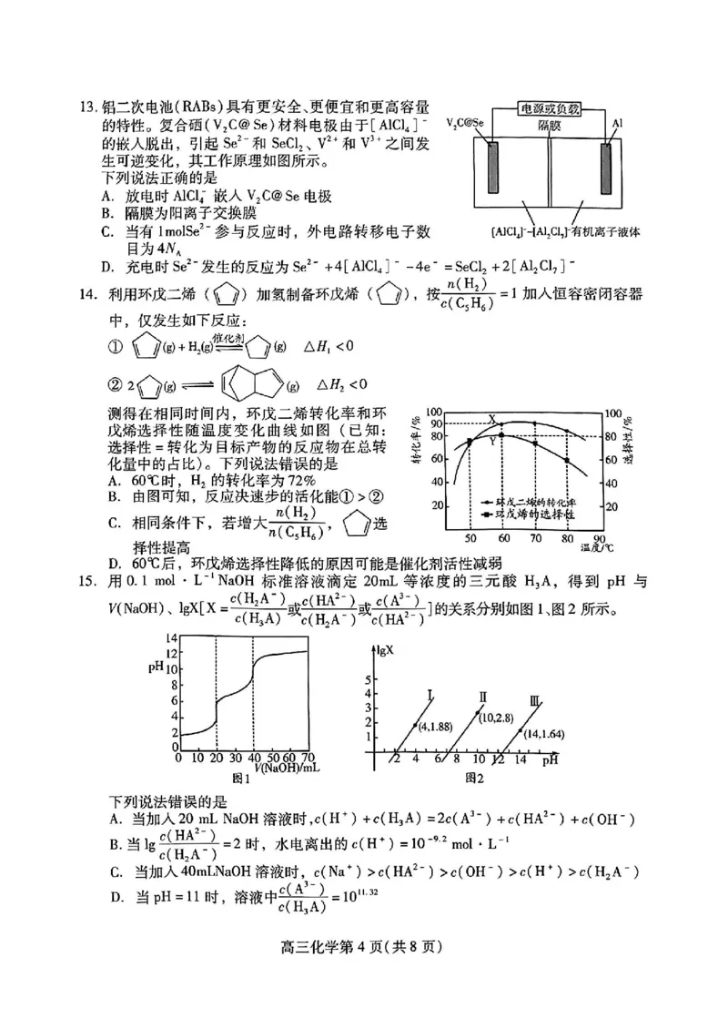 《50_05化学山东潍坊市（二模）试卷+标答评分细则_2025版教学资源包_（总复习系列）2025版《5年高考3年模拟》新高考版B版（⭐全科）_2025版.新高考新教材版.选考总复习.化学.5·3B版》第4页预览