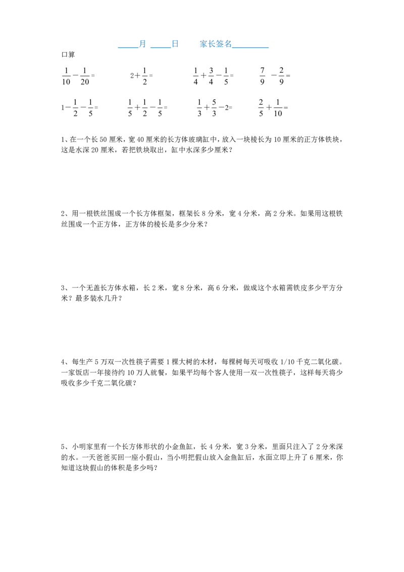 《五年级数学暑假作业每日一练_5年级上册同步教辅_5上暑假规划+暑假作业》第1页预览