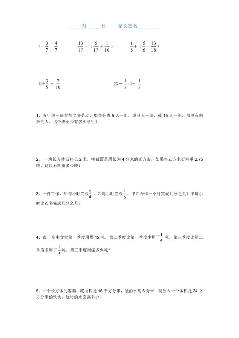 《五年级数学暑假作业每日一练_5年级上册同步教辅_5上暑假规划+暑假作业》第10页预览