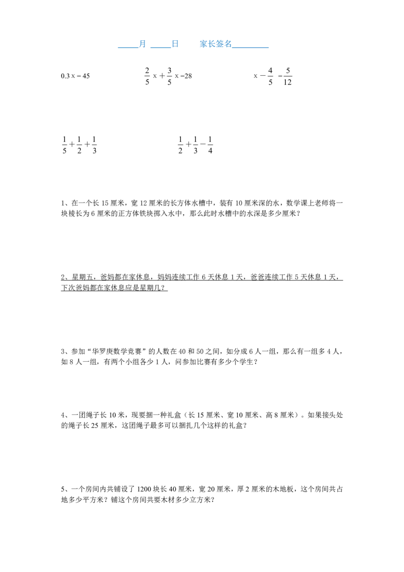 《五年级数学暑假作业每日一练_5年级上册同步教辅_5上暑假规划+暑假作业》第2页预览