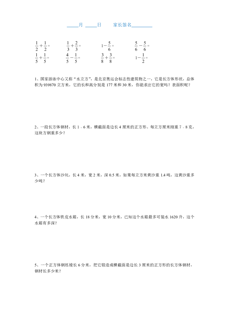 《五年级数学暑假作业每日一练_5年级上册同步教辅_5上暑假规划+暑假作业》第4页预览