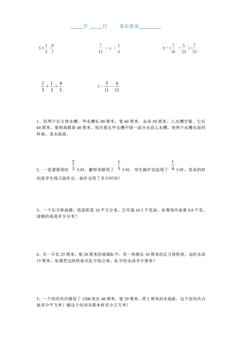 《五年级数学暑假作业每日一练_5年级上册同步教辅_5上暑假规划+暑假作业》第6页预览